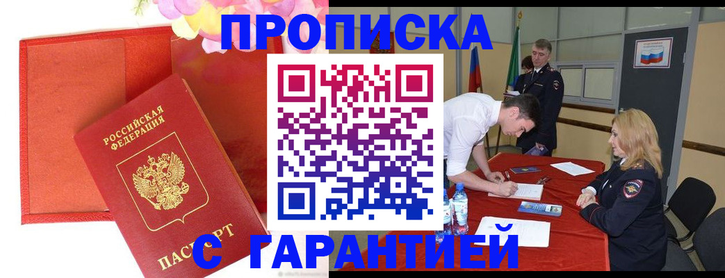 временная регистрация законно в Юрге