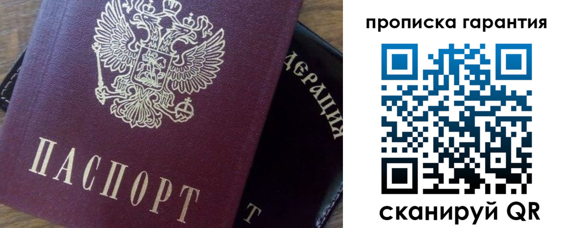 купить прописку в Юрге