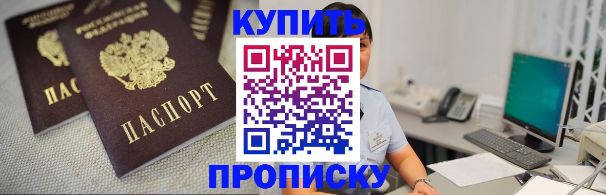 прописка от собственника в Юрге