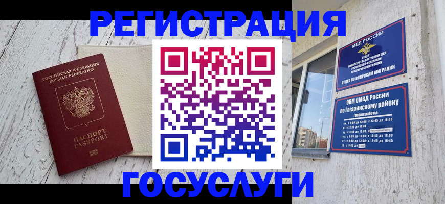 прописка для школы в Юрге