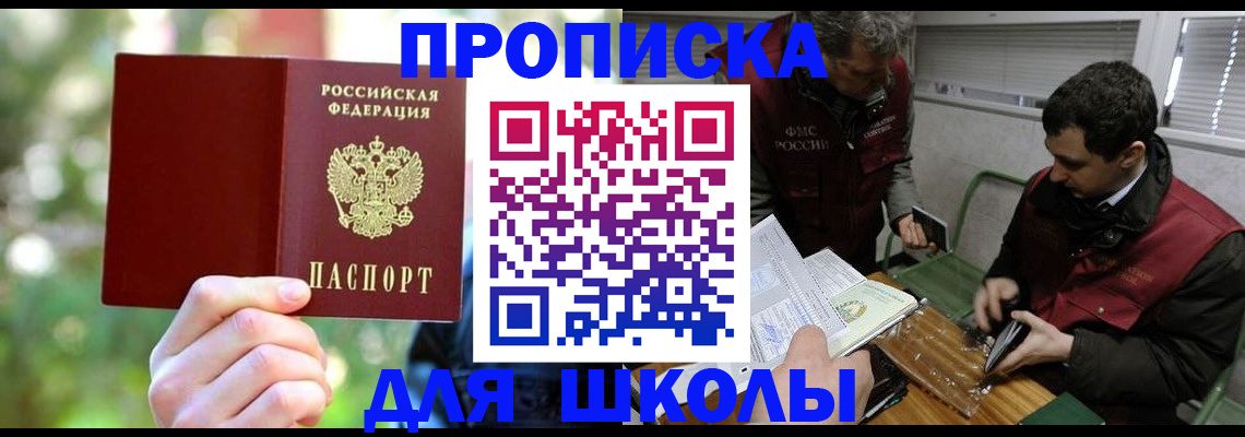 прописка законно в Юрге