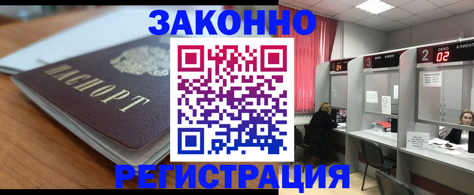 прописка гарантия в Юрге