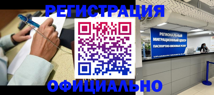 временная регистрация купить в Юрге